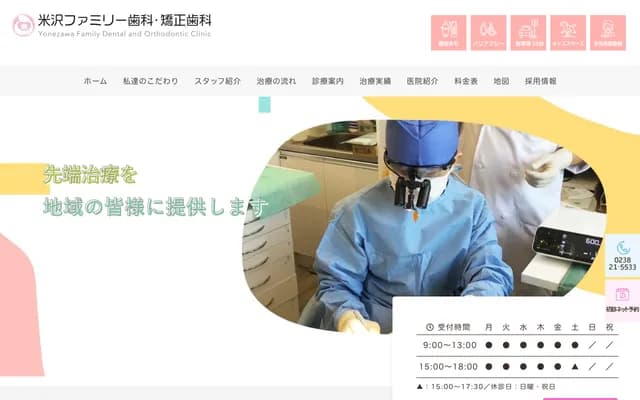 米澤家庭牙科・矯正牙科