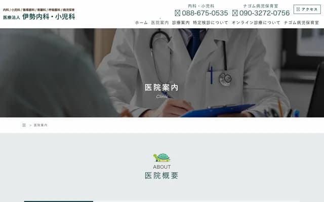 Ise Internal Medicine & Pediatrics - 726-7 Ishii, Ishii-cho, Myozai-gun, Tokushima