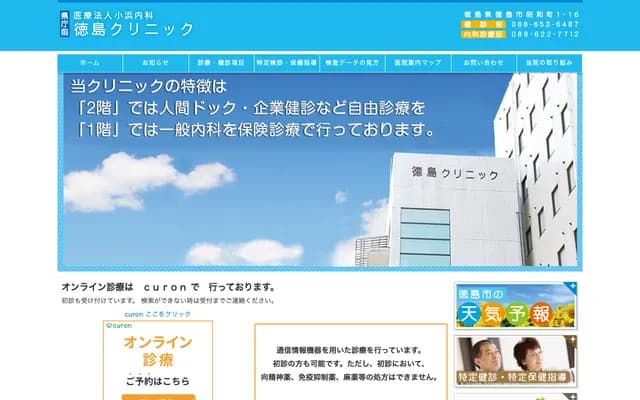 Tokushima Clinic - 1-16 Showacho, Tokushima, Tokushima