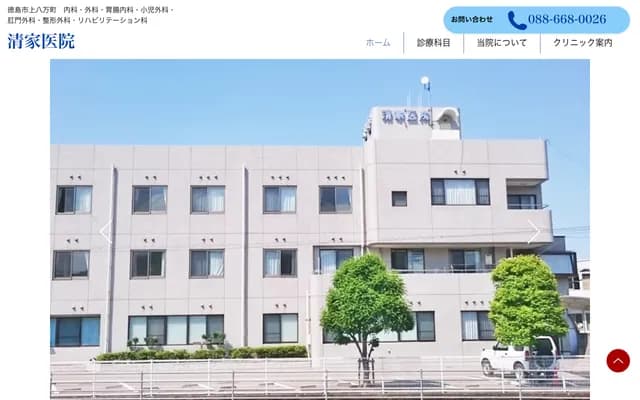 Seike Clinic - 90-1 Shimonakasu, Kamihachiman-cho, Tokushima, Tokushima