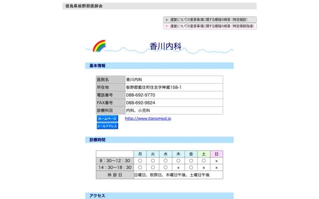 Kagawa Internal Medicine Clinic - 158-1 Kamikura, Sumiyoshi, Aizumi-cho, Itano-gun, Tokushima