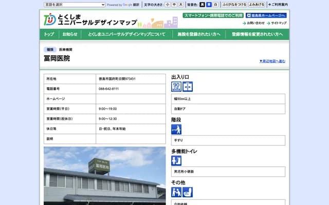 Tomioka Clinic - 973-1 Hikkai, Kokufu-cho, Tokushima, Tokushima