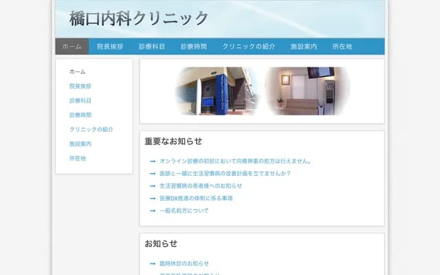 Hashiguchi Internal Medicine Clinic - 1-30 Tomitabashi, Tokushima, Tokushima