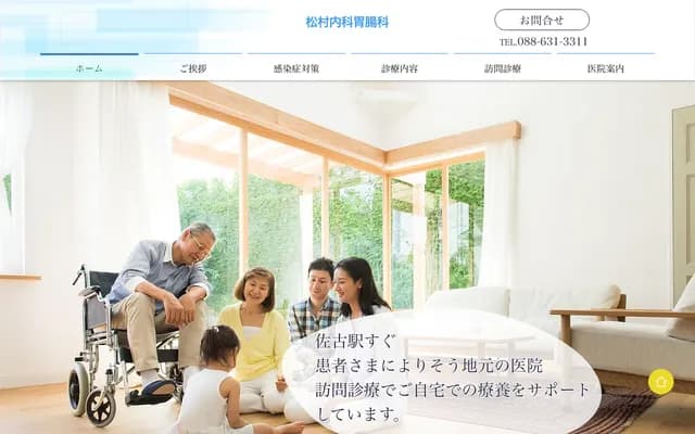 마쓰무라 내과위장과 - 도쿠시마현 도쿠시마시 기타사코 니반초 5반 19고