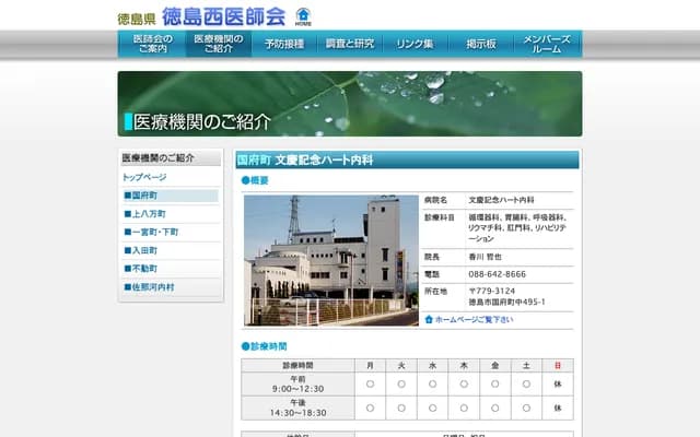 文庆纪念心脏内科