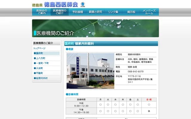 료케 내과안과 - 도쿠시마현 도쿠시마시 고쿠후초 이도 아자 도노우라 54-1