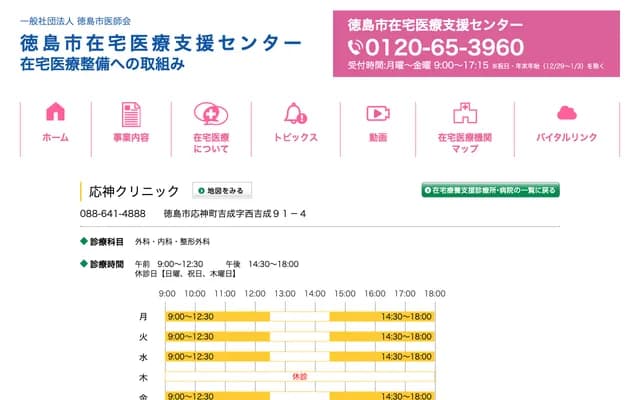 오진 클리닉 - 도쿠시마현 도쿠시마시 오진초 요시나리 아자 니시요시나리 91-4