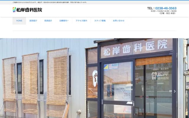 마쓰기시 치과의원