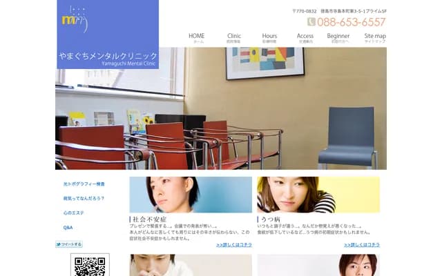 야마구치 멘탈 클리닉