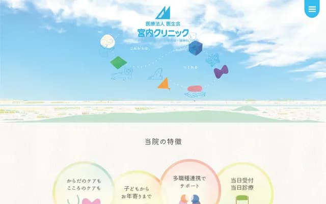 미야우치 클리닉 - 도쿠시마현 도쿠시마시 묘토초 2초메 660반치노1