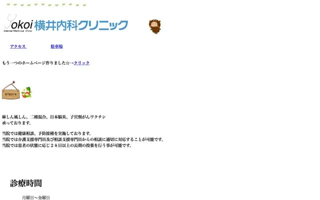 요코이 내과 클리닉 - 도쿠시마현 도쿠시마시 가치도키바시 1초메 40반치노1