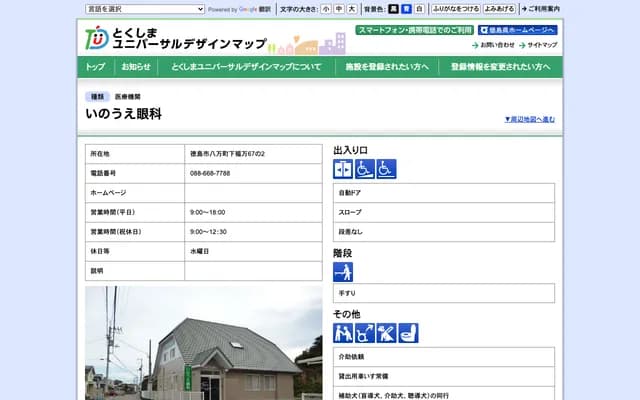 이노우에 안과 - 도쿠시마현 도쿠시마시 하치만초 시모후쿠만 67-2