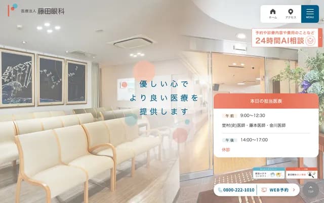 藤田眼科 - 德岛县德岛市佐古六番町6番27号