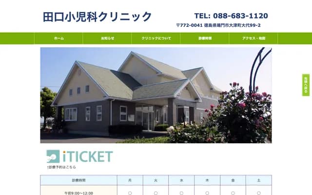 Taguchi Pediatrics Clinic - 99-2 Oshiro, Otsu-cho, Naruto, Tokushima