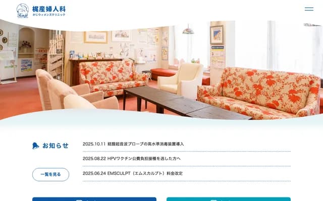 梶妇产科 - 德岛县德岛市寺岛本町东2丁目22番地2