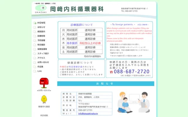 오카자키 내과순환기과