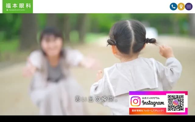 福本眼科 - 德岛县德岛市山城西4丁目7番地2