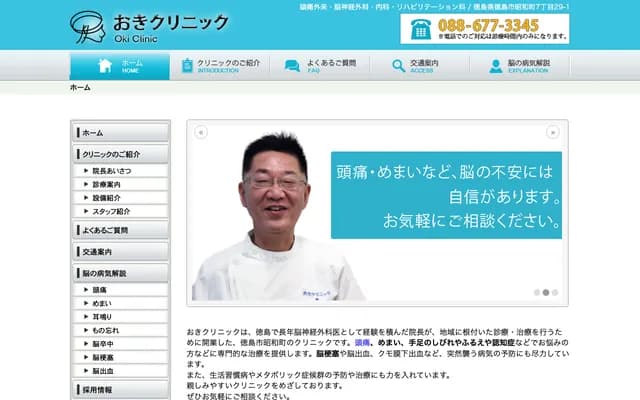 OKI诊所 - 德岛县德岛市昭和町7丁目29-1