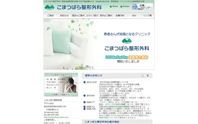 Komatsubara Orthopedics