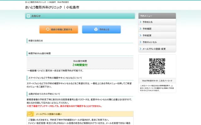 Saito Orthopedics Clinic