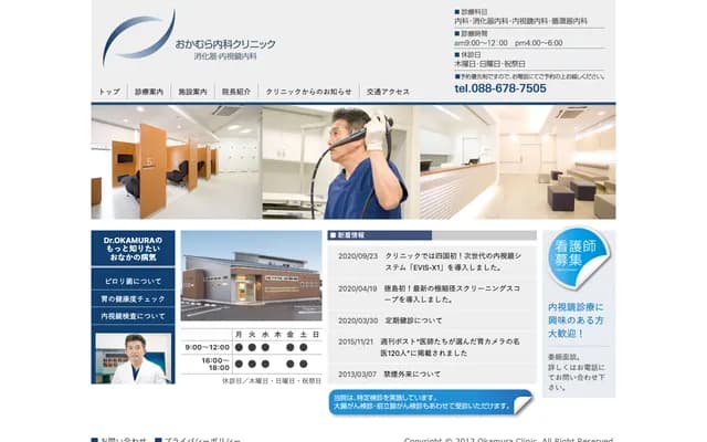 冈村内科诊所 - 德岛县德岛市庄町1丁目27-1