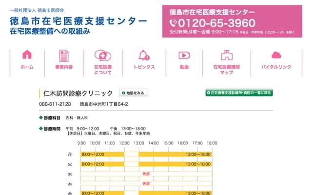 仁木访问诊疗诊所 - 德岛县德岛市中洲町1丁目64番地2