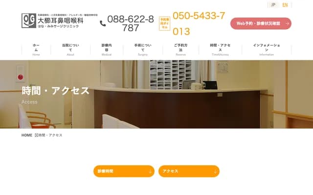 大栉耳鼻喉科鼻・耳外科诊所 - 德岛县德岛市寺岛本町东2丁目19番地