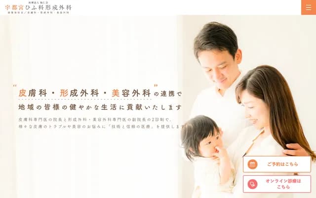 宇都宫皮肤科整形外科