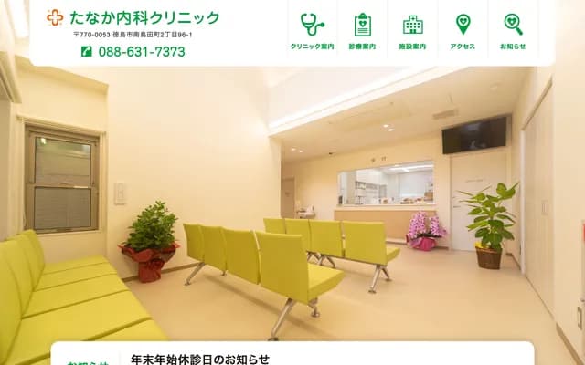 Tanaka Internal Medicine Clinic - 2-96-1 Minami Shimadacho, Tokushima, Tokushima