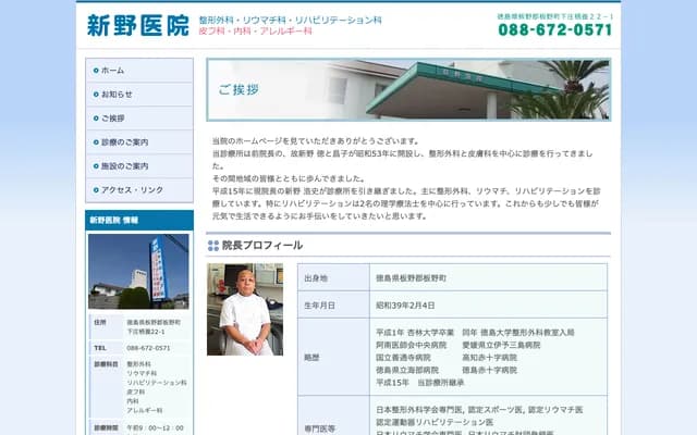 Shinno Clinic - 22-1 Suyo, Shimosho, Itano-cho, Itano-gun, Tokushima