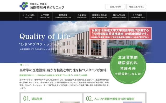 Yuko-kai Hakodate Orthopedics Clinic
