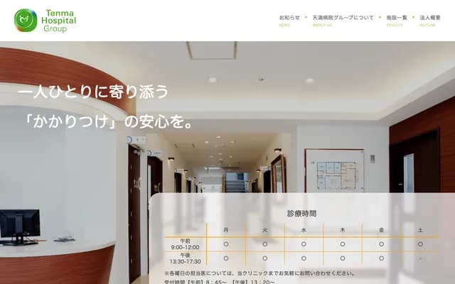 Komatsushima Tenma Clinic - 47 Hazama, Nakata-cho, Komatsushima, Tokushima