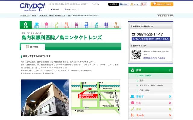 Shima Internal Medicine Ophthalmology Clinic - 99 Higashi-Shinmachi, Tomioka-cho, Anan, Tokushima