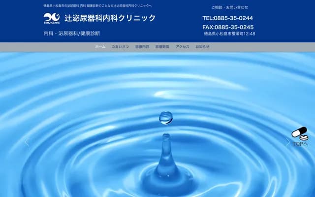 츠지 비뇨기과 내과 클리닉