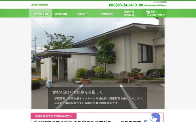 木村内科胃肠科