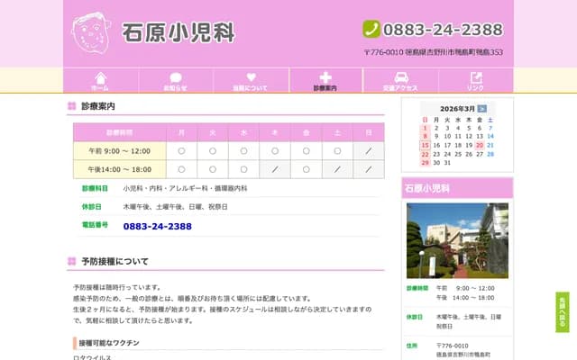 이시하라 소아과