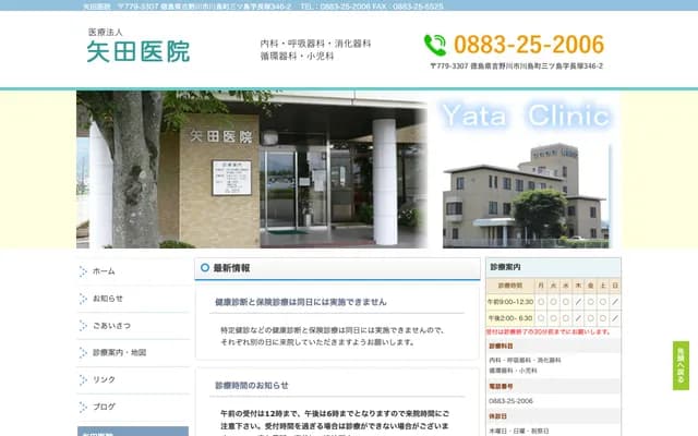 Yada Clinic - 346-2 Nagatsuka, Mitsushima, Kawashima-cho, Yoshinogawa, Tokushima