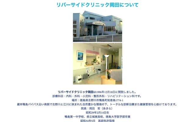 Riverside Clinic Okada