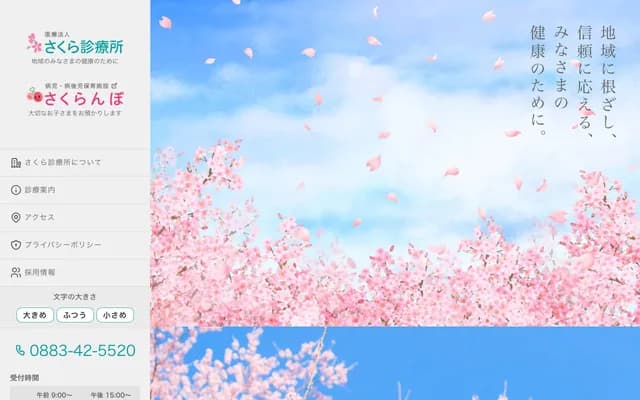 Sakura Clinic