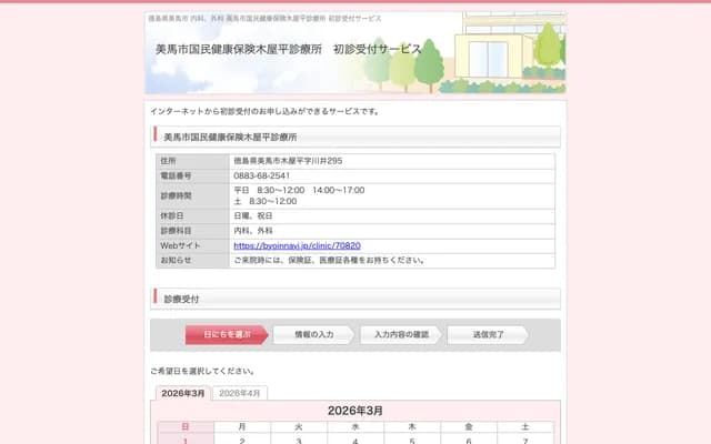 Mima City National Health Insurance Koyadaira Clinic - 224 Kawai, Koyadaira, Mima, Tokushima