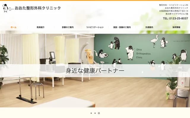 Ota Orthopedics Clinic - 1176-3 Choshiba, Umaki, Wakimachi, Mima, Tokushima