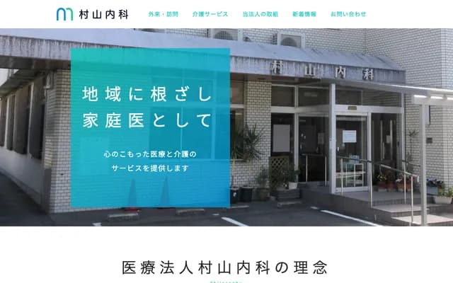 Murayama Internal Medicine - 1795-1 Sarada, Ikeda-cho, Miyoshi, Tokushima