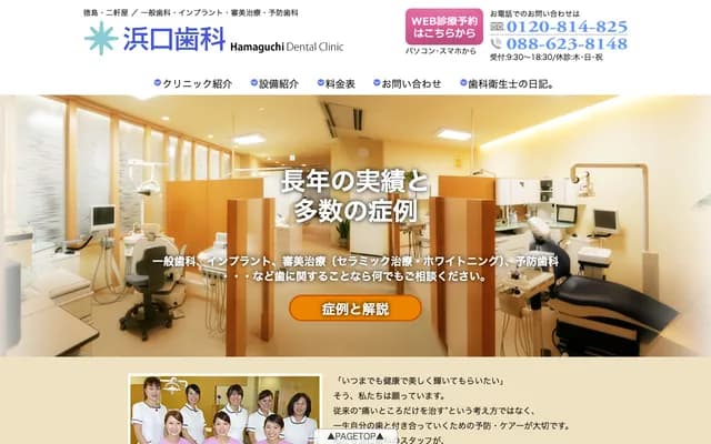 Hamaguchi Dental - 1-26 Nikenya-cho, Tokushima, Tokushima