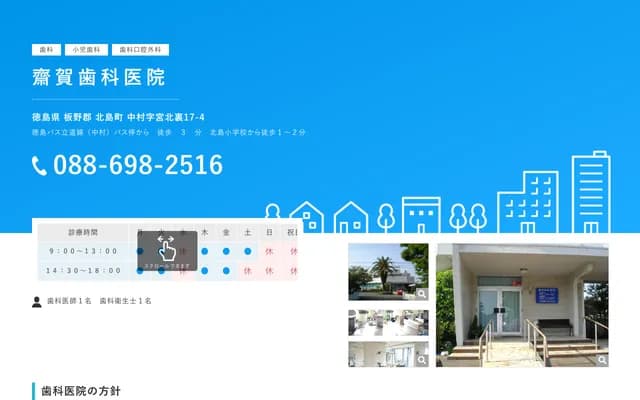 사이가 치과의원