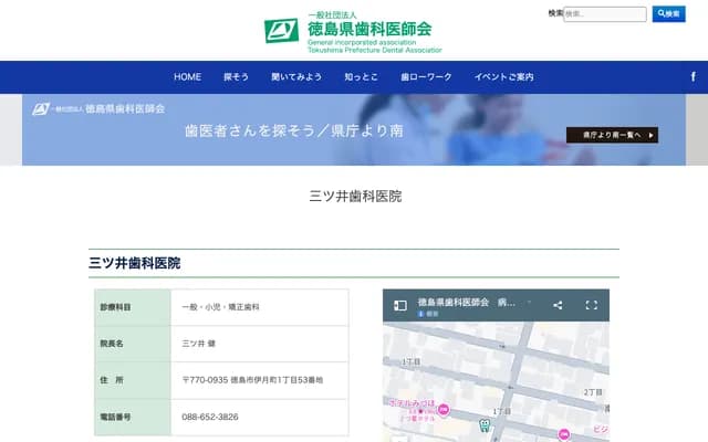 Mitsui Dental Clinic - 53 Izuki-cho 1-chome, Tokushima, Tokushima