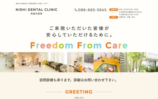 Nishi Dental Clinic - 143-14 Omatsu, Kawauchi-cho, Tokushima, Tokushima