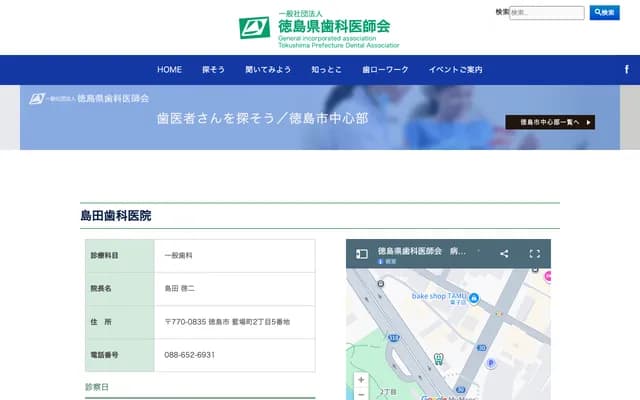 Shimada Dental - 157-6 Takesuga, Kawauchi-cho, Tokushima, Tokushima