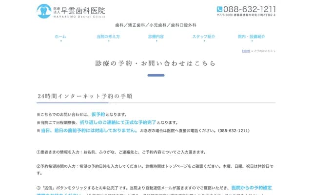 Soun Dental Clinic - 2-2-4 Kitayazo-cho, Tokushima, Tokushima