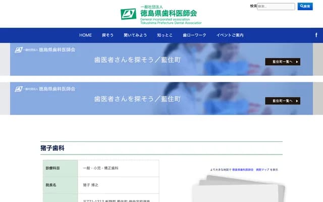 Inoko Dental - 163-1 Maesuhigashi, Tokumyo, Aizumi-cho, Itano-gun, Tokushima