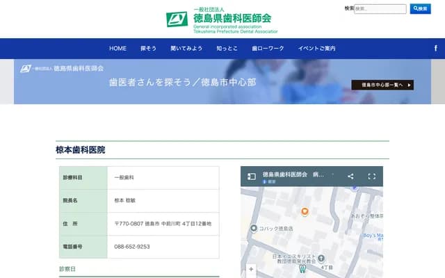 Mukumoto Dental Clinic - 4-12 Nakamaekawa-cho, Tokushima, Tokushima